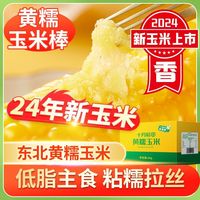 百亿补贴：十月稻田 SHI YUE DAO TIAN 黄糯玉米1/2/4箱低脂早餐粗粮铝模真空装