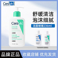 百亿补贴：CeraVe 泡沫保湿氨基酸洁面清洁温和洗面奶啫喱236ml