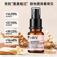 HBN 发光水2.0熊果苷精粹水爽肤水喷雾提亮肤色补水保湿湿敷精华水