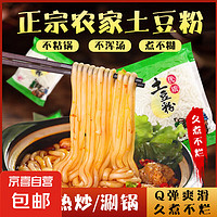 火锅砂锅食材土豆粉 1袋