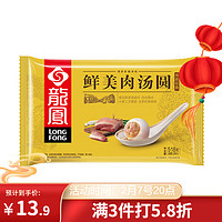 龙凤食品 LONGFONG 鲜美肉汤圆 518g