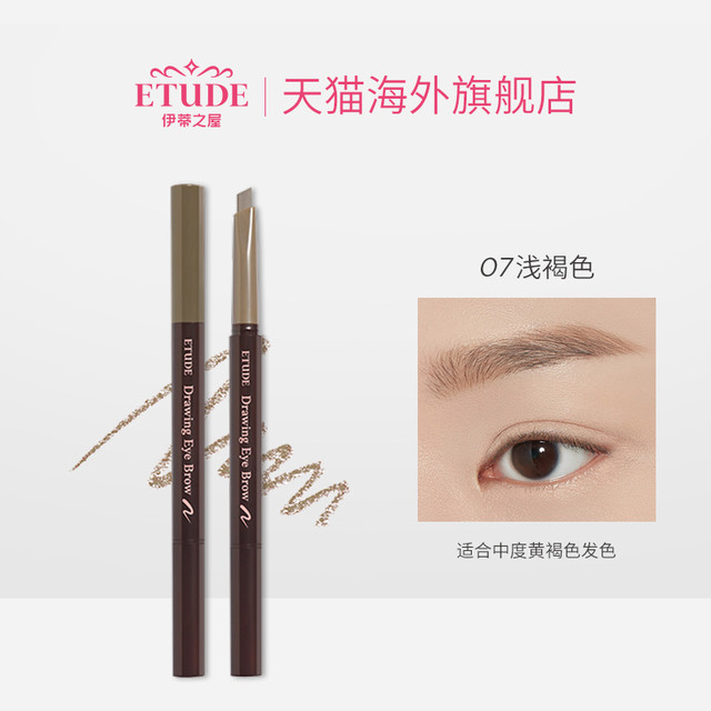 伊蒂之屋 爱丽小屋睛彩眉笔持久防水不脱色初学者防汗易画砍刀眉刷  07浅褐色