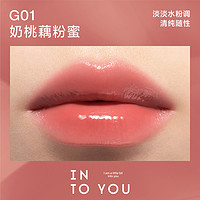 心慕与你 INTO YOU 甜漾唇釉唇蜜糖浆水光唇彩唇蜜小众平价G01#奶桃藕粉蜜