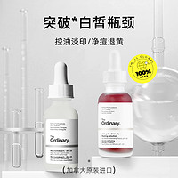 The Ordinary TheOrdinary烟酰胺+果酸精华套装30ml*2瓶提亮肤色