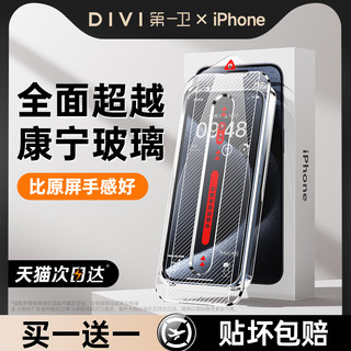 第一卫 DIVI 【超越康宁】适用iphone15promax钢化膜苹果14pro手机膜13/12无尘仓高清防摔11蓝光护眼plus防窥XR全覆盖