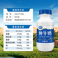 夏进 瓶装纯牛奶整箱243ml*15瓶