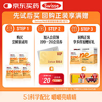 Swisse Me斯维诗 叶黄素酯软糖2粒*5袋 芭乐白兰味