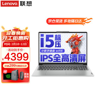 ThinkPad 联想小新Pro16笔记本电脑 2024+旗舰酷睿标压高性能i5 16英寸扬天商务大学生设计师轻薄便携游戏本