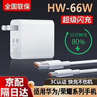 辛己盛适用华为充电器66W/100W手机超级闪充头套装type-c数据线m