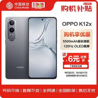 OPPO K12x  8GB+256GB 钛空灰 5G 80W闪充 5500mAh超大电池直屏骁龙智能学生手机