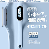 iboann 适用小米手环9表带硅胶小米8手环表带金属9/8腕带NFC八九代替换配件