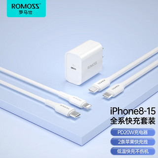 罗马仕 苹果充电器PD20W套装+20W苹果快充线适用iPhone15promax/14/13/iPad平板手机