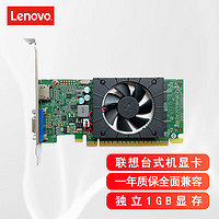 联想 Lenovo 台式机显卡 独显 PCI-E 3.0 2.0小机箱显卡 吃鸡游戏显卡 1G HDMI+VGA