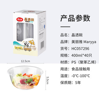 美丽雅一次性碗加厚水晶航空碗40只透明面碗户外野餐甜品碗