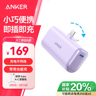 安克 胶囊充电宝12W快充5000毫安时大容量MFi认证附usb to type-c数据线苹果紫