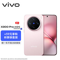 vivo X200 Pro mini 12GB+256GB 微粉 6.31英寸纤薄小直屏 蔡司超级长焦 5700mAh蓝海电池 拍照 AI手机