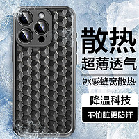 形物 适用苹果14promax手机壳 iPhone 14 Pro Max保护套 磨砂冰感全包夏天超薄蜂窝散热透气男女款-黑色