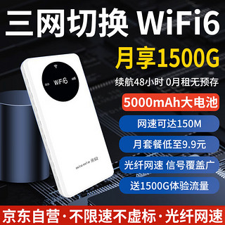 米攸 miomio 随身wifi可移动无线wifi6免插卡随行网络无线上网卡便携式4g无限路由器全国通用流量2024款