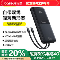 倍思 充电宝自带线10000毫安22.5W/20W快充移动电源迷你小巧适用苹果华为小米