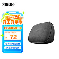 八位堂 8BITDO 88BF01 游戏手柄收纳包