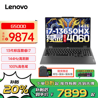 联想 Lenovo 拯救者Y9000P 2025补贴20% 游戏笔记本电脑 独立显卡G5000学生电竞黑神话悟空i7-13650H制升级