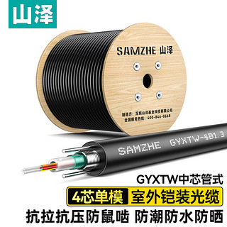 山泽 铠装4芯单模室外光纤线 GYXTW中心管式室外网线架空通信光缆 100米可定制 GYXTW-4100