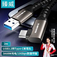 臻威 USB3数据线 USB3.2转Type-c数据传输充电线10Gbps 3A快充线 2米 适用苹果16/15小米OPPO手机