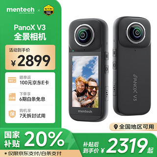 铭普 Mentech PanoX V3 360度全景运动相机8K高清防抖摄像机摩托车骑行记录仪Vlog拍摄滑雪路亚标准套餐