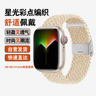 江铭 适用AppleWatch Series9表带苹果S8/7/6/5/SE/utral表带智能手表表带编织腕带弹力舒适柔爽亲肤