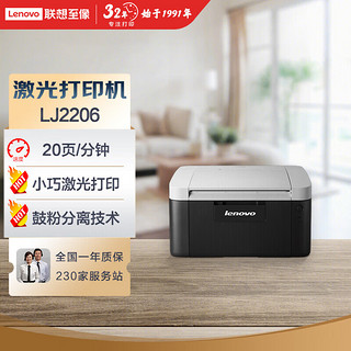 联想 Lenovo LJ2206 黑白激光打印机 商用办公家用学习 学生作业打印机