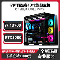 七彩虹 COLORFUL 新款13代酷睿i7 13700/RTX3080Ti电脑游戏主机