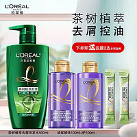 移动端、京东百亿补贴：L'OREAL PARIS 欧莱雅茶树植萃去屑净油洗发露无硅油清爽控油去油洗发水男女 500ml+玻尿洗护100+发膜2只