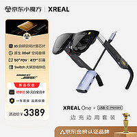 XREAL One 智能AR眼镜 原生3DoF悬停 自研空间计算芯片 50°FOV Switch必备 掌机直连 type-c转换器套装