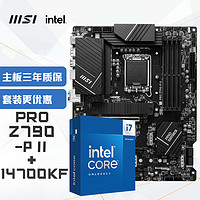 微星 PRO Z790-P II DDR5+英特尔(intel)14700KF CPU 主板CPU套装