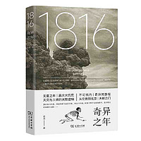 1816,奇异之年 当当