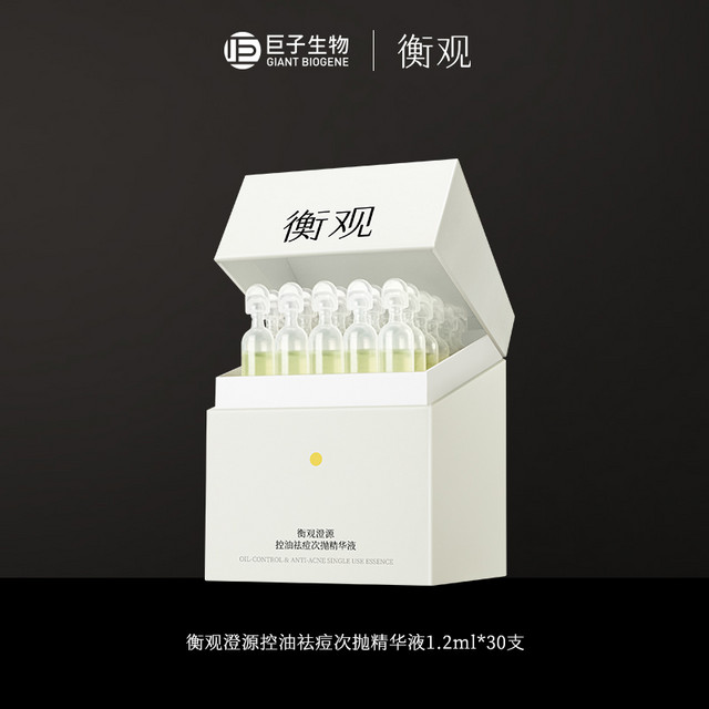 衡观 巨子生物 衡观 澄源控油祛痘次抛精华液 1.2mL*30支