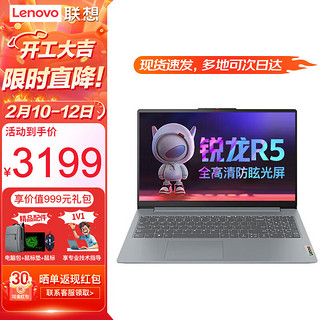 联想 Lenovo 小新Pro16笔记本电脑 2024旗舰锐龙版  R5-7430U 16G内存 512G固态