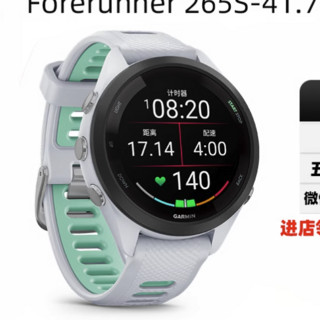 佳明 Forerunner 多功能心率表 265S 月光白