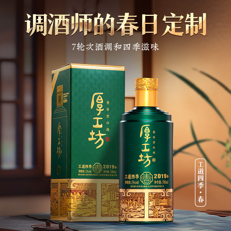  厚工坊 纯粮食 酱香型白酒