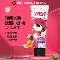 力高芘熊 Nicholas & Bears 儿童洗发水婴儿宝宝专用氨基酸洗发露去油女孩柔顺护发素