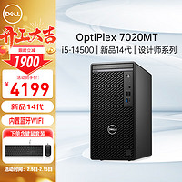 戴尔 OptiPlex7010MT/7020MT 商用设计新品14代台式电脑主机i5-14500/16G/1T/GT730-4G/wifi定制