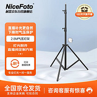 NiceFoto 耐思摄影灯支架2.8米灯架便携闪光灯影室灯补光灯外拍灯影棚视频直播三脚灯架 2.8米