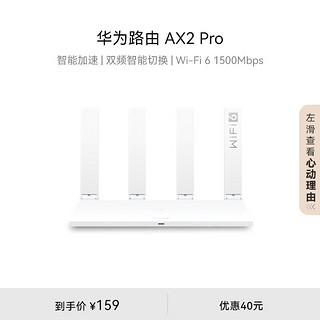 移动端、京东百亿补贴：华为 HUAWEI 路由器AX2Pro智能加速Wi-Fi6双千兆无线高速5G双频wifi信号放大器家用4K儿童上网保护