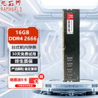 元石界 RAMWORLD 8G 16G 16G*2 DDR4 台式机内存条马甲套条海力士CJR颗粒 D4 16G 2666 C19 普条