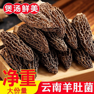 21金维他【元旦大促】云南新鲜羊肚菌干货煲汤食材头茬 头茬羊肚菌(煲汤佳品 5包:约79-80根左右:没有干燥剂