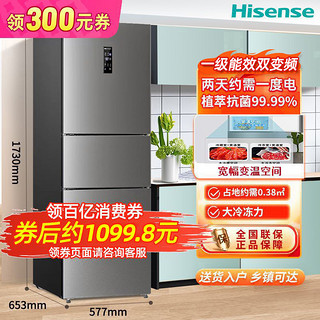 百亿补贴：海信 Hisense 三门三温一级能效风冷无霜双变频小户型节能租房家用电冰箱