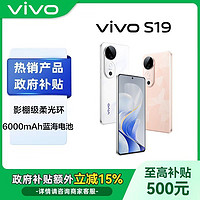 vivo S19智能手机5g12+512