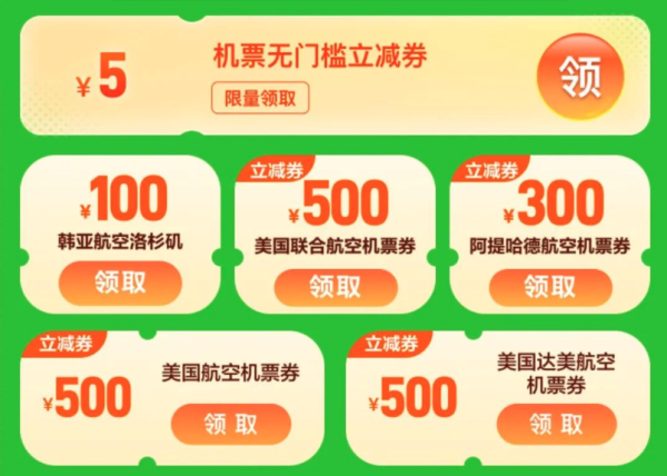 先领500券!携程318促销 机票促销来了