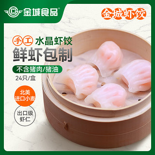 金城食品 广东点心 虾饺 480g