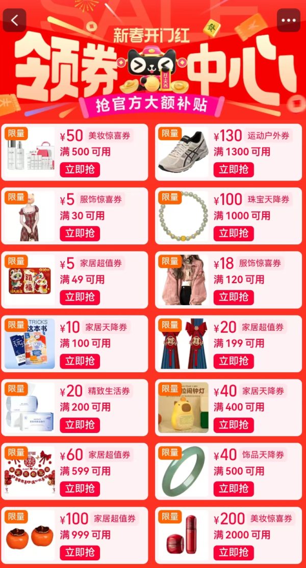 天猫 开门红领券中心 领30-5/120-18元服饰惊喜券等